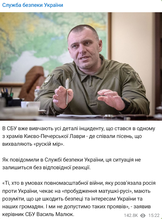 В СБУ пообещали проверить инцидент с молитвой за Россию