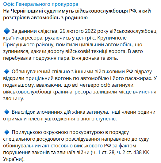 В Черниговской области состоится суд на военным РФ, который расстрелял авто с гражданскими