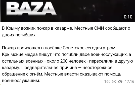 В Крыму погибли двое военных РФ после пожара в казарме
