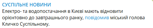 Когда в Киеве восстановят свет и воду