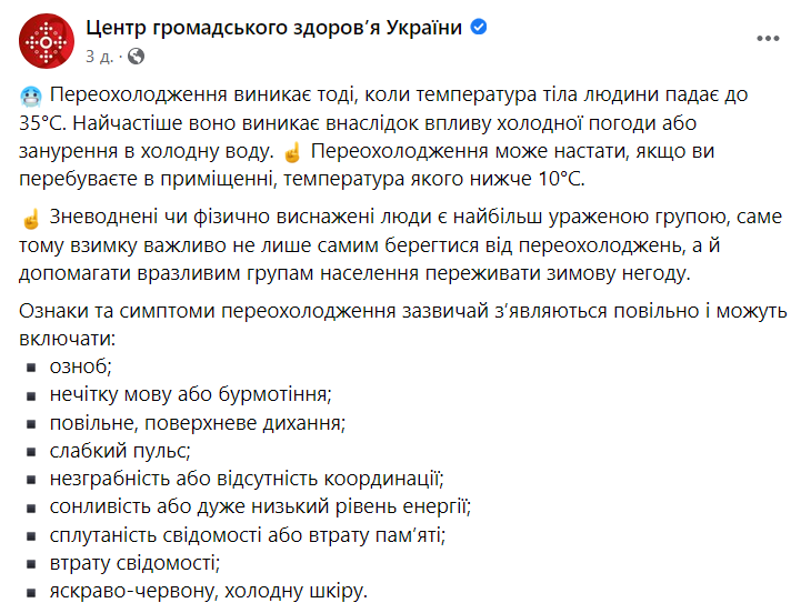 Что делать при переохлаждении