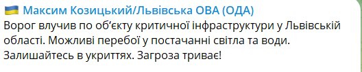 В Львовской области отключения света