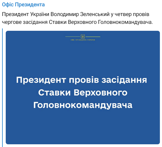 Зеленський провів нове засідання ставки