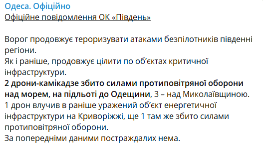 Наслідки атаки дронів на південь України