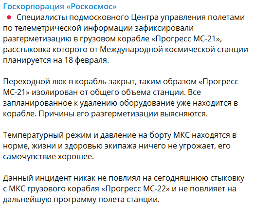 Розгерметизація російського корабля