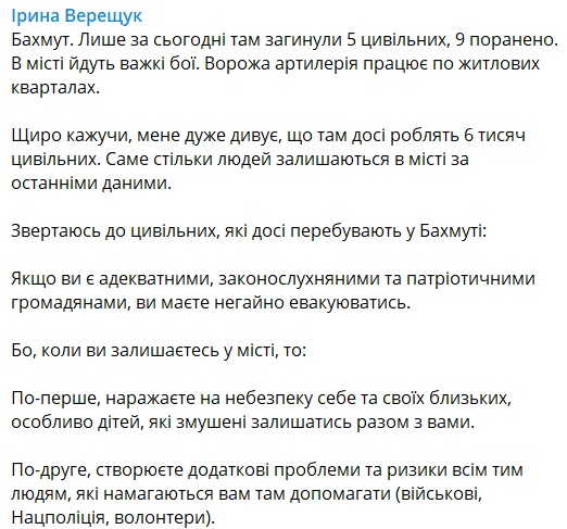 Верещук закликала мешканців Бахмута до евакуації