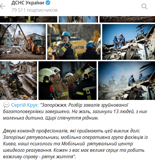 Спасатели завершили разбор завалов в Запорожье