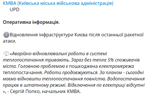 У Києві без тепла залишаються 5% мешканців