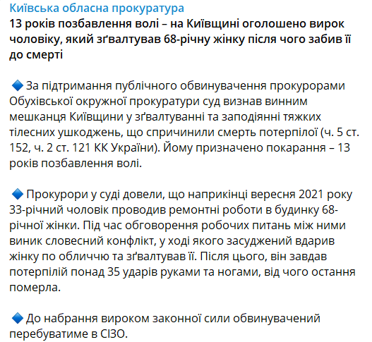 Під Києвом чоловік отримав 13 років в'язниці за зґвалтування та вбивство