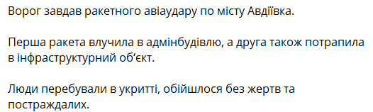 Ермак рассказал о ракетном ударе по Авдеевке