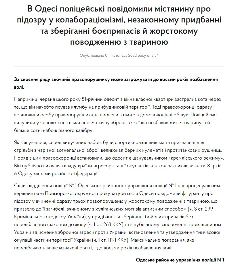 Скриншот с сайта Нацполиции Одесской области