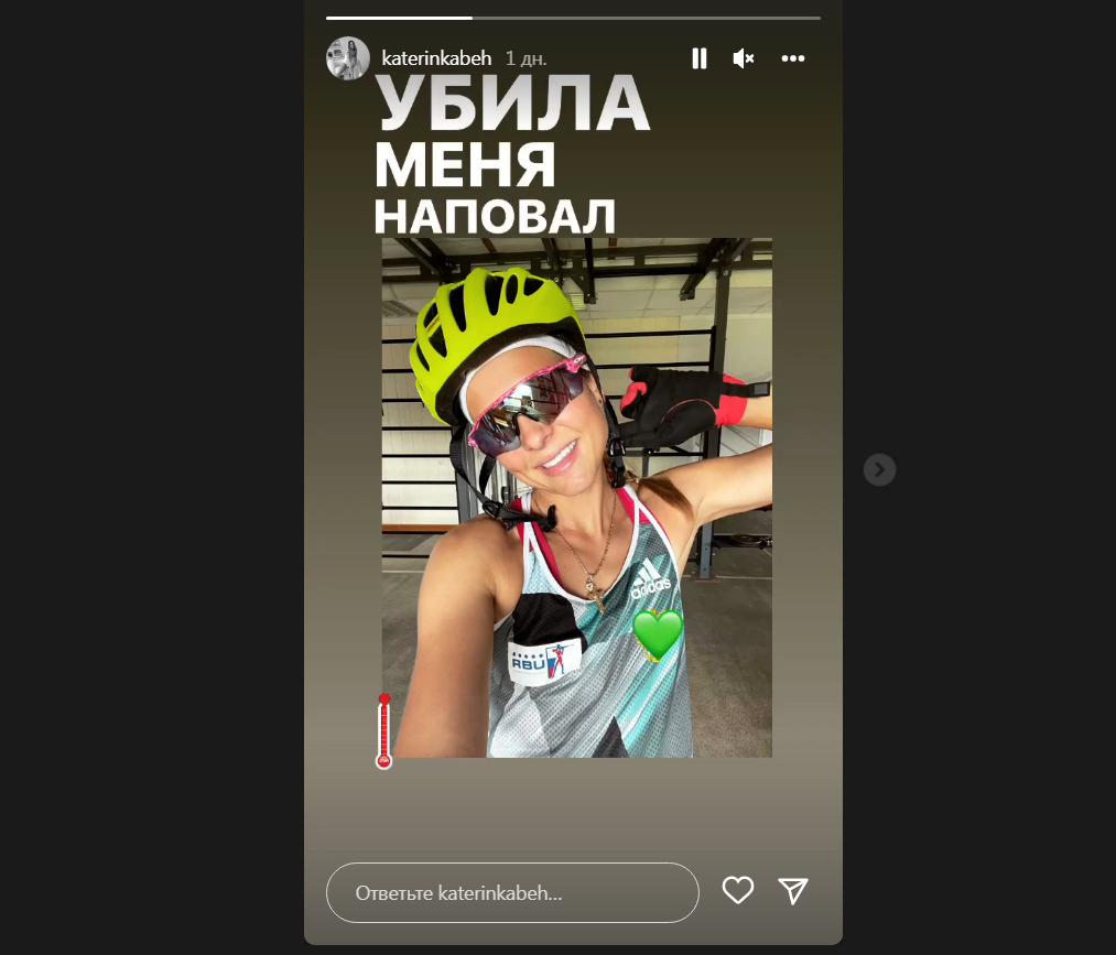 Скриншот из Сториз Екатерины Бех