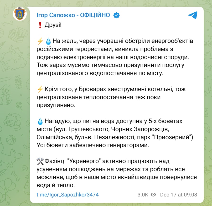  В городе Бровары под Киевом утром в субботу, 17 декабря, отключили воду и отопление