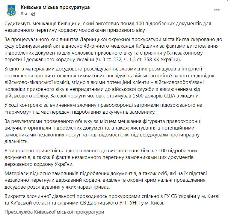 Скриншот из Фейсбука Киевской городской прокуратуры