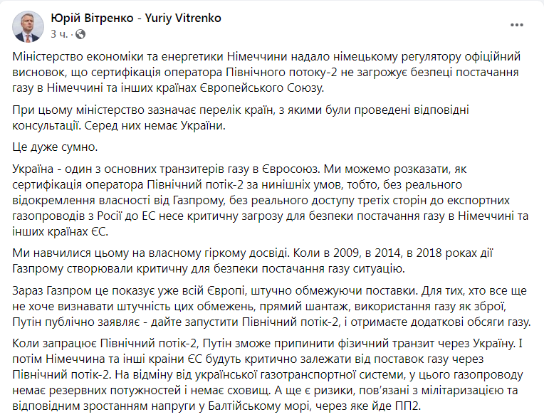 Скриншот из Фейсбука Юрия Витренко