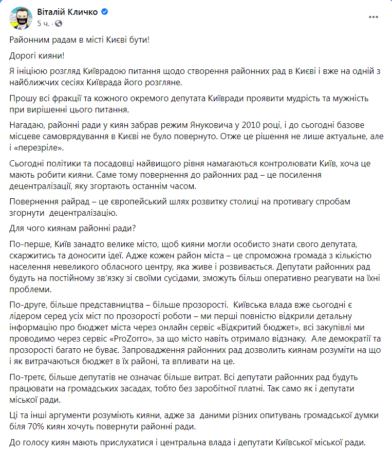 Скриншот из Фейсбука Виталия Кличко