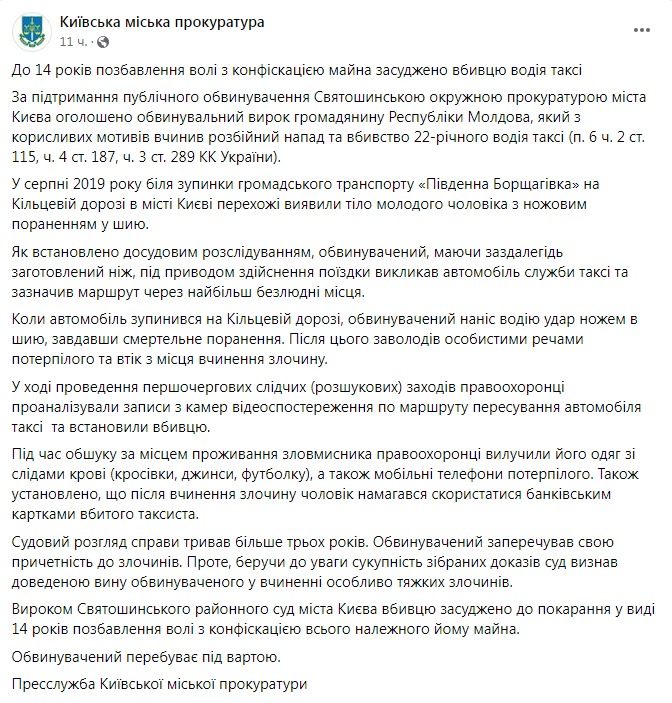 Скриншот из Фейсбука Киевской городской прокуратуры