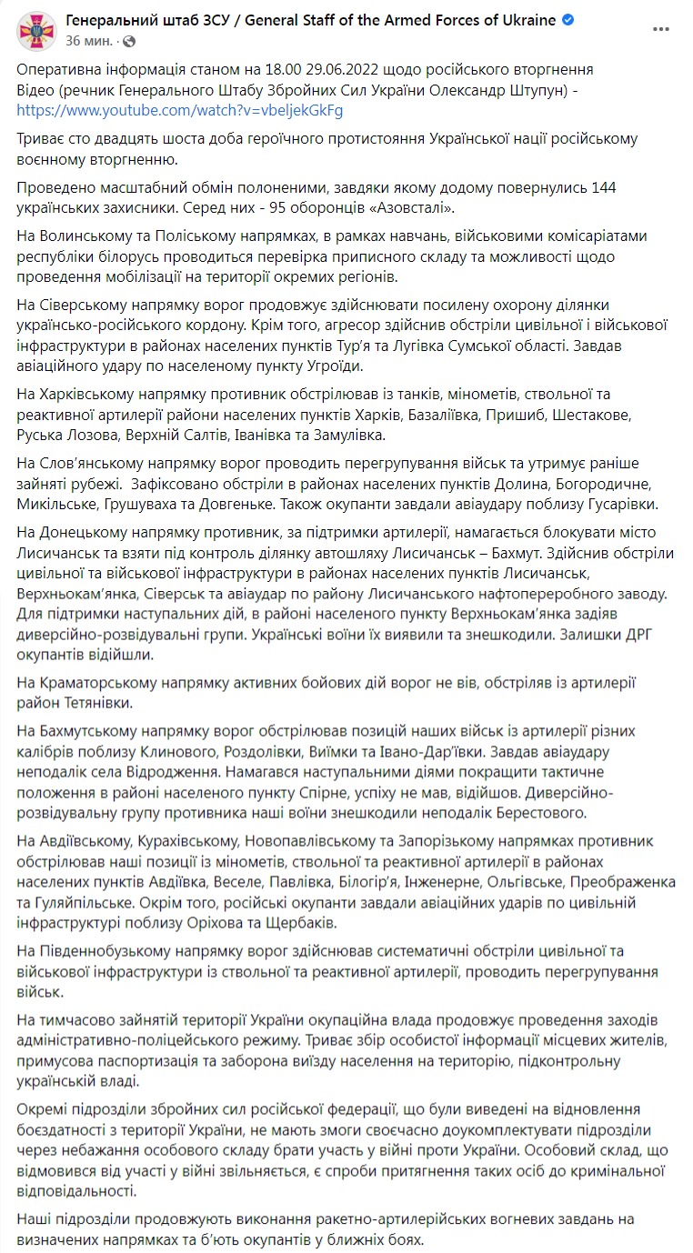 Скриншот из Фейсбука Генштаба ВСУ