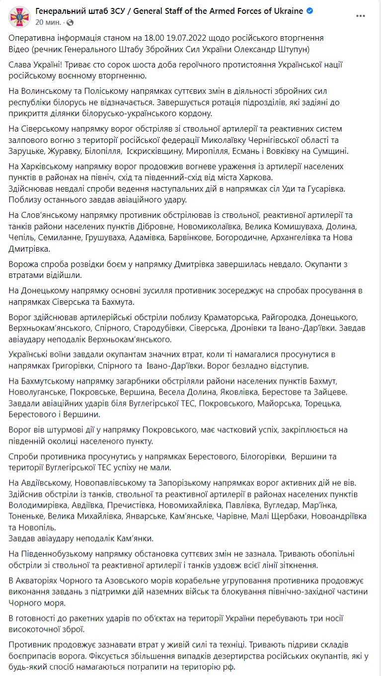 Скриншот из Фейсбука Генштаба ВСУ