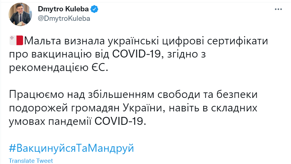 Сертификат о вакцинации из Украины признали на Мальте