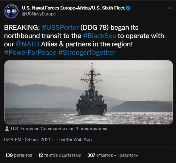 Американский эсминец вошел в Черное море. Скриншот сообщения