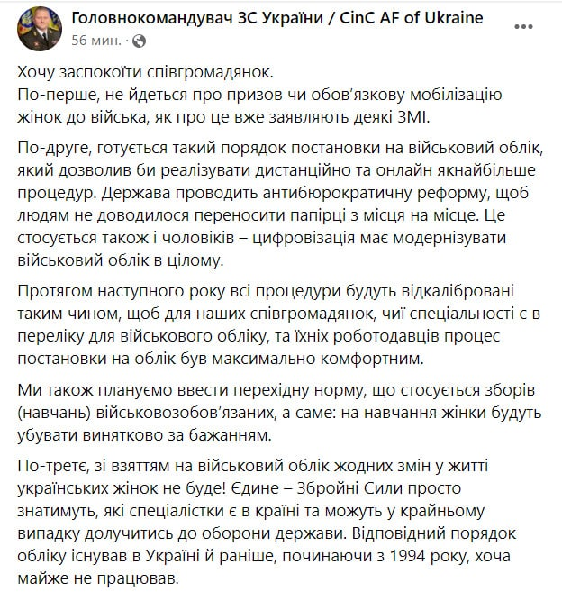 Залужный - о постановке украинок на военный учет