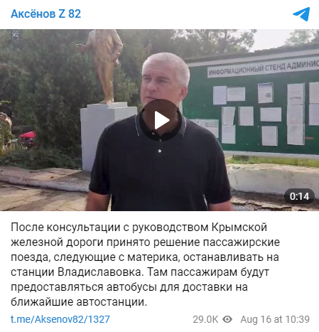 Аксенов сообщил о решении изменить маршруты пассажирских поездов в Крыму