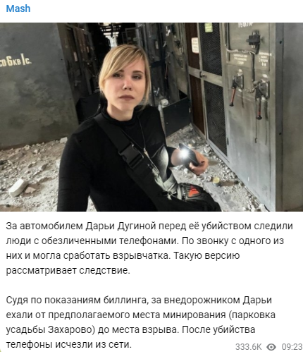 Инсайдерские подробности убийства Дарьи Дугиной