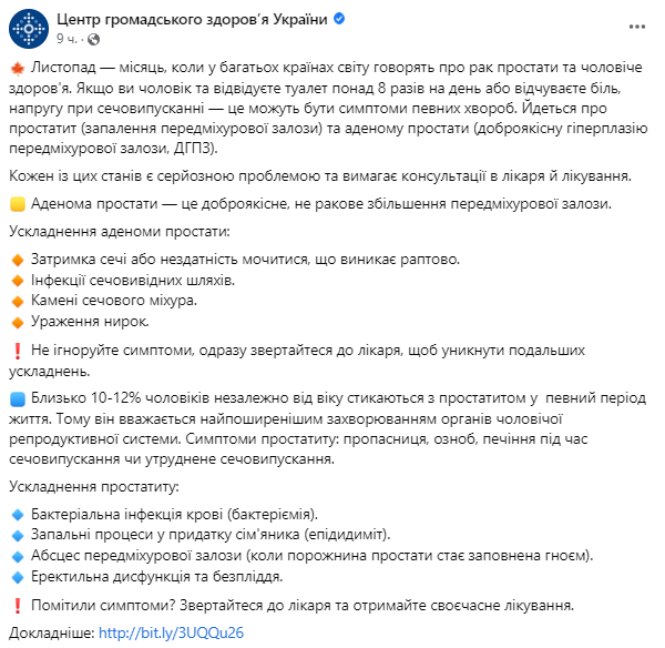 Пресс-служба Центра общественного здоровья Украины написала о том, что ноябрь &ndash; месяц, когда во многих странах мира говорят о раке простаты и мужском здоровье