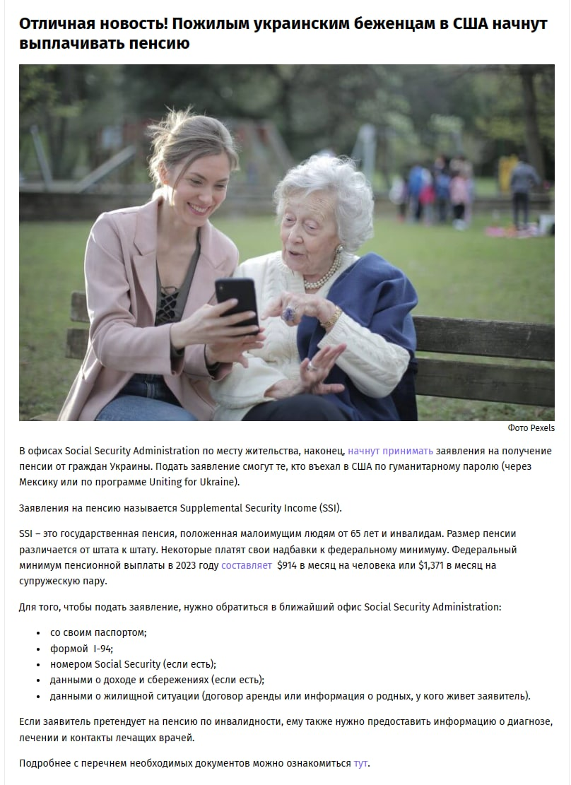 В США украинским пенсионерам начнут платить государственную пенсию