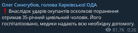 Внаслідок нічних ракетних ударів по Харкові осколкові поранення отримав 35-річний цивільний чоловік