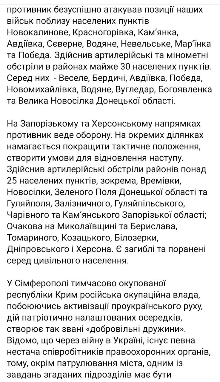 Утренняя сводка Генштаба