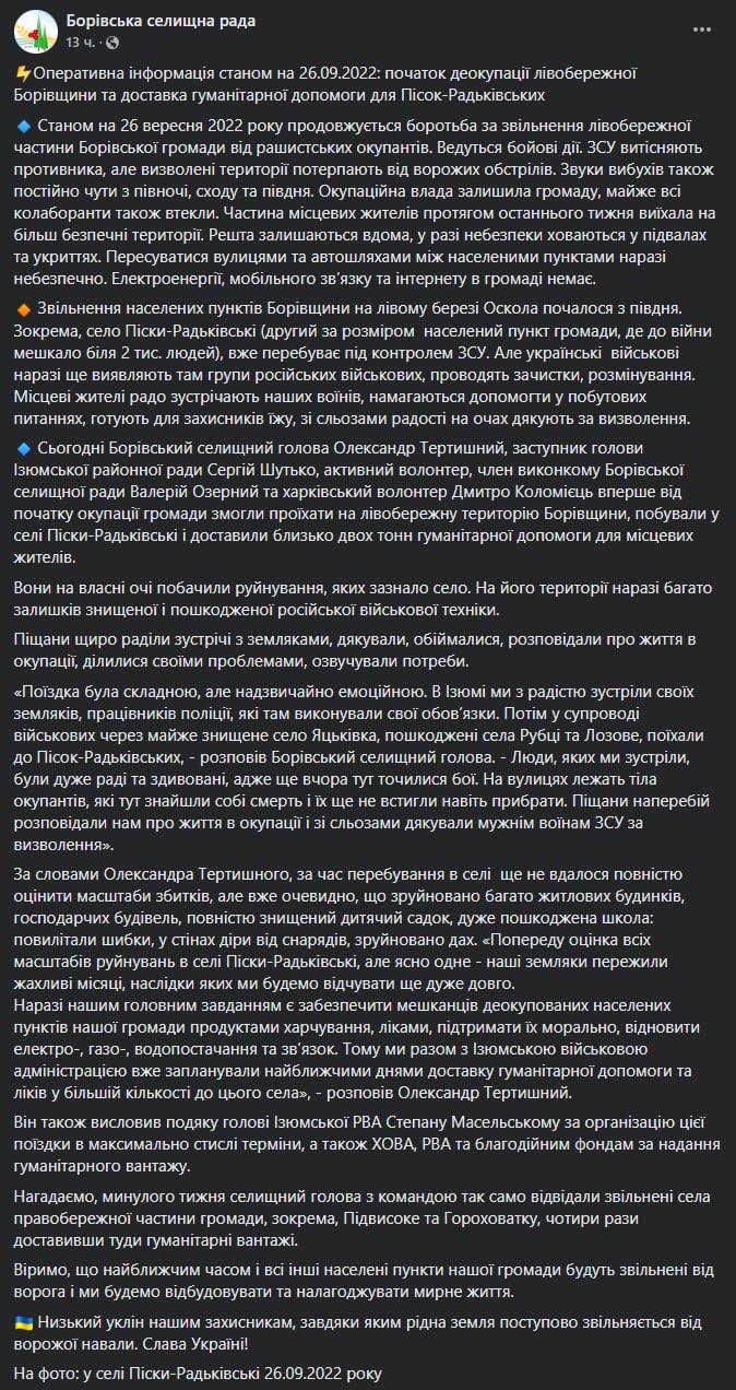 Пески-Радьковские Харьковской области освобождены от российских войск