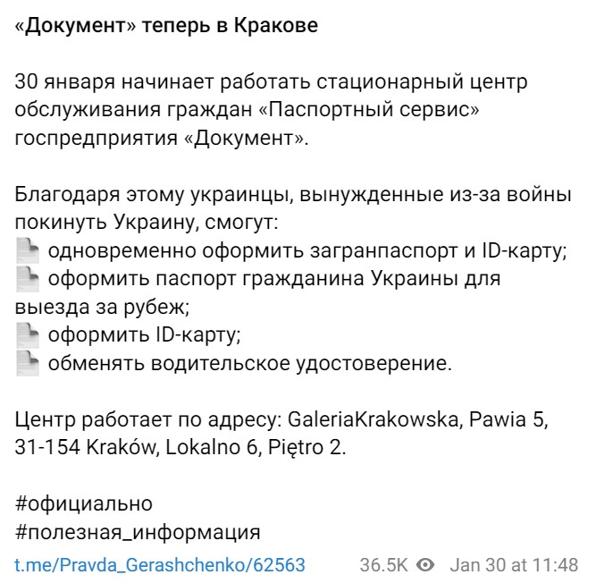 У польському Кракові українці тепер можуть оформити низку документів