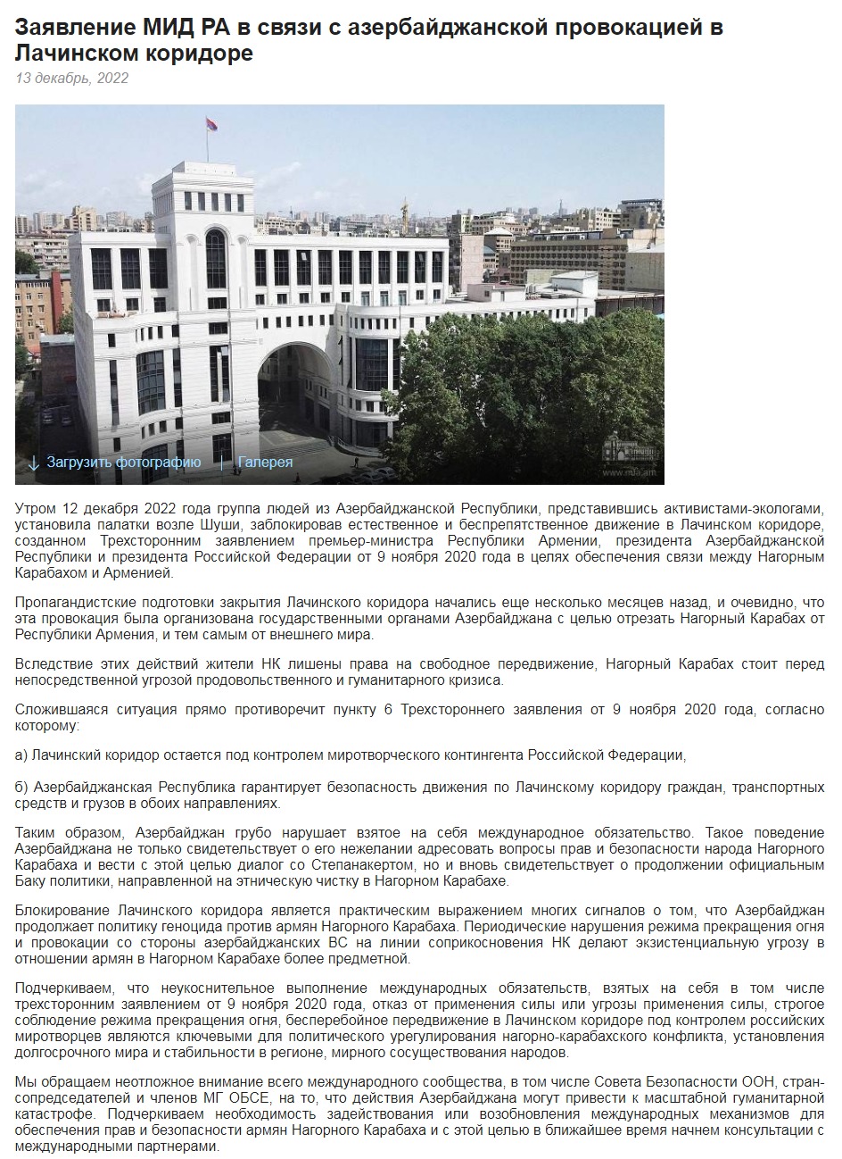 Скриншот с сайта МИД Армении