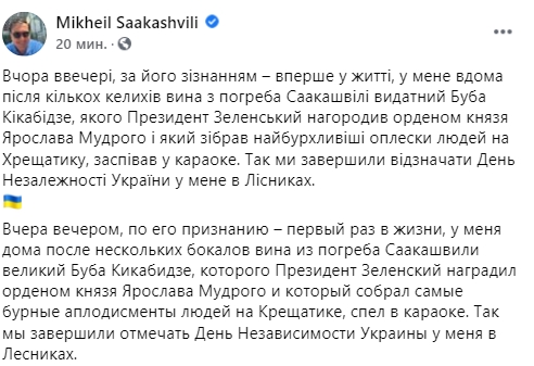 Кикабидзе в Киеве спел для Саакашвили