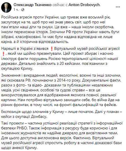 В Украине создали виртуальный музей российской агрессии 