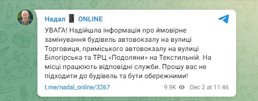 В Тернополе заминировали автовокзалы и ТРЦ 2 декабря
