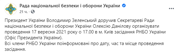 Заседание СНБО пройдет 17 сентября