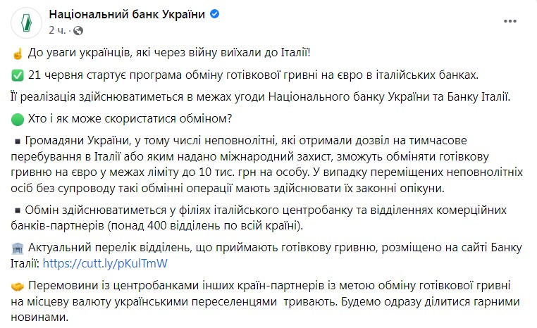 Скриншот из Фейсбука Нацбанка Украины