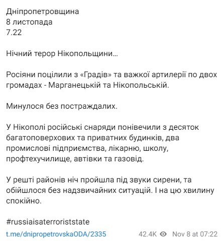 Российские войска обстреляли Никопольский район Днепропетровской области