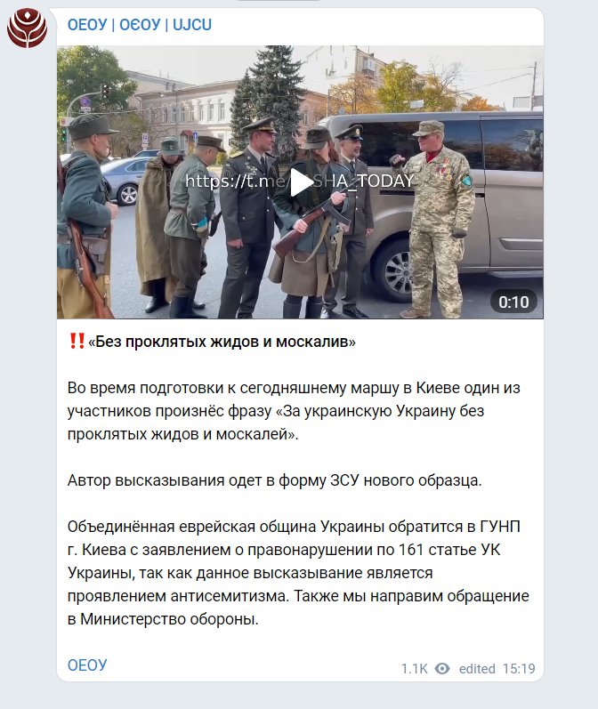 Скриншот из Телеграм ОЕОУ