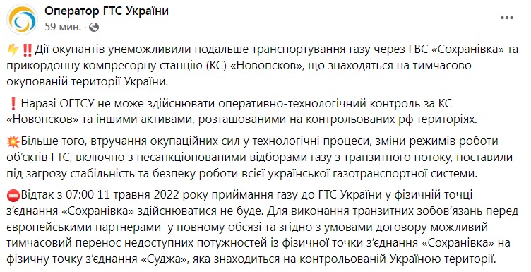 Скриншот из Фейсбука ОГТС