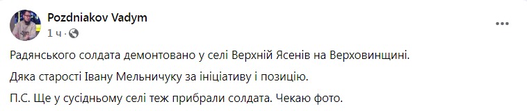 Скриншот из Фейсбука Вадима Позднякова
