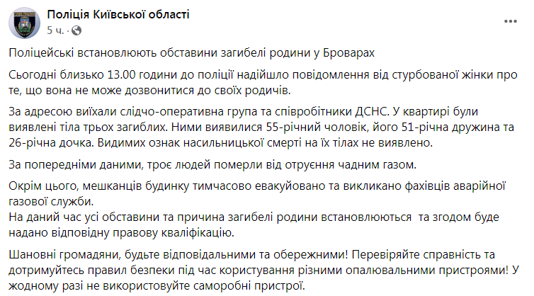 Скриншот из Фейсбука полиции Киевской области