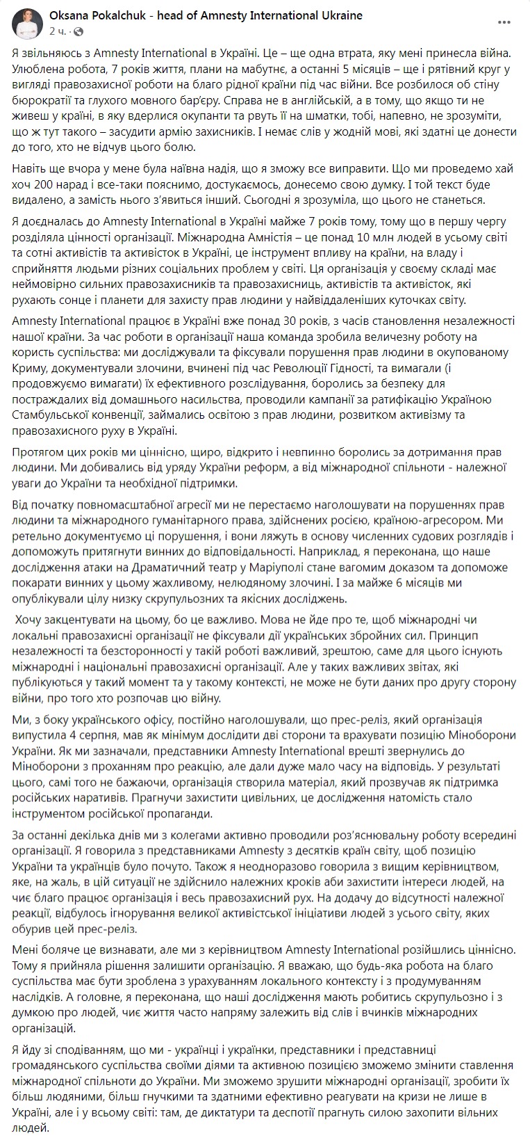 Скриншот из Фейсбука Оксаны Покальчук