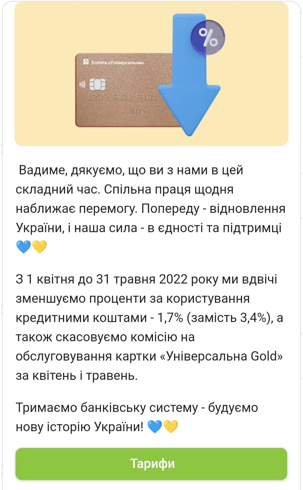 извещения о процентной ставке, которые прислал Приватбанк