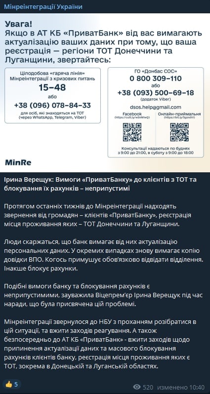 ПриватБанк хочет блокировать счета жителей ЛДНР