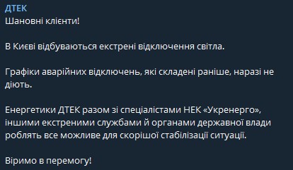 В Киеве сегодня свет будут отключать не по графику