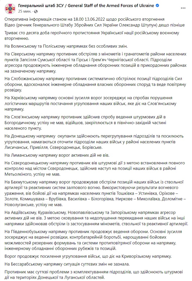 Скриншот из Фейсбука Генштаба ВСУ